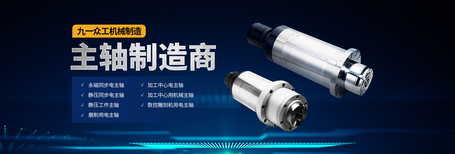 安陽市九一眾工機械制造有限公司
